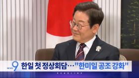 6월 18일 '뉴스 9' 헤드라인