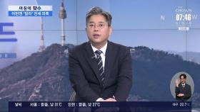 [아침에 맞수] 김민석 해명글 올렸지만…이번엔 '빌라' 전세 의혹