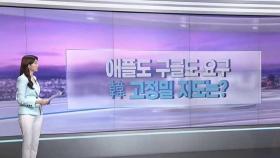[따져보니] 애플도 구글도 달라는 韓고정밀 지도 뭐길래?