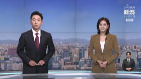 6월 19일 '뉴스 퍼레이드' 클로징
