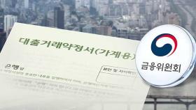 집값 치솟자 전세 대출도 규제 검토…실수요자 피해 우려