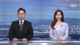6월 21일 '뉴스현장' 클로징