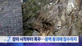 6월 21일 '뉴스 7' 헤드라인