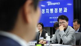 국정기획위 '업무보고 퇴짜'에 野 