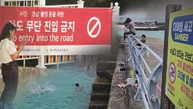 사진 찍다 '으악'…휴가철 '인생샷' 주의보