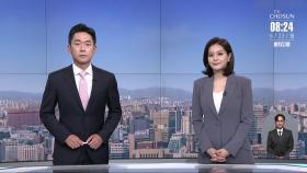 6월 23일 '뉴스 퍼레이드' 클로징