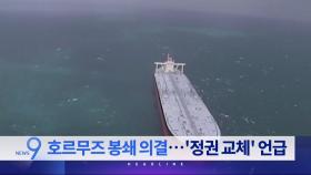 6월 23일 '뉴스9' 헤드라인