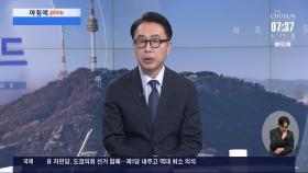 [아침에 PICK] 美, 이란 공격…중동 안보질서 재편 불가피