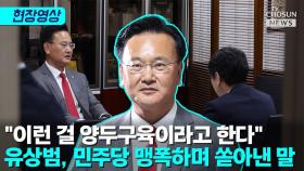 [티조 Clip] 유상범 