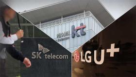 '해킹 사태' SKT, 51일 만에 '신규 영업' 재개…이통 3사 '보조금 전쟁' 시작?