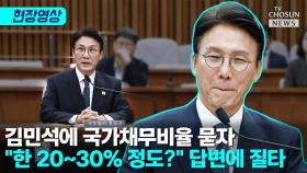 [티조 Clip] 김희정, 김민석에 