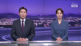6월 24일 '뉴스 9' 클로징