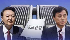 내란특검, 尹 체포영장 청구…