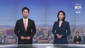 6월 25일 '뉴스 퍼레이드' 클로징