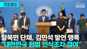 [티조 Clip] 탈북민 단체 