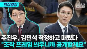 [티조 Clip] 주진우, 김민석 페북 공개하며 