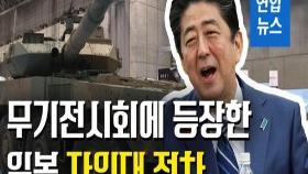 [영상] 일본 무기전시회에 등장한 자위대 전차