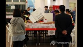 [1보] 홍콩 선거 범민주 진영 압승…사상 첫 과반 전망