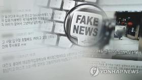 신종코로나 가짜뉴스 급속확산…허위영상에 생물학무기설까지