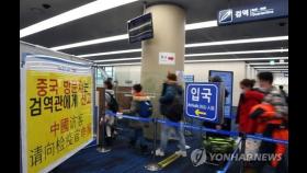 후베이성 거친 외국인 '항공권발권·입국·입국후' 3단계로 차단(종합)