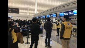 우한교민 '임시항공편' 1대 추가 투입…입국제한 확대는 '보류'
