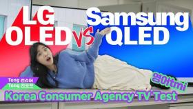 Samsung QLED vs LG OLED...Korea Consumer Agency TV compare & contrast test (TV 비교시험, 삼성, LG, TMI)