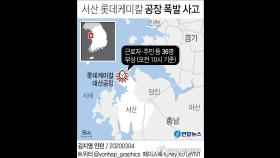 서산 롯데케미칼 공장폭발로 36명 중경상…수십㎞ 밖까지 '흔들'(종합3보)