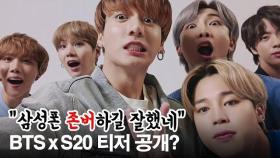 BTS x Galaxy S20 promo vid is out! 