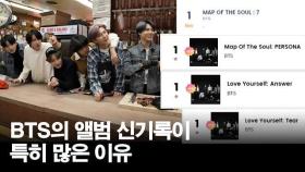 BTS의 앨범 신기록이 특히 많은 이유 Why buying BTS albums is important to ARMY [통통TV]