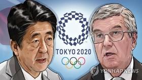 미뤄진 도쿄올림픽, 2021이 아닌 2020인 이유는…'비용 절감'