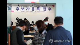대전·세종·충남 총선 후보 등록 첫날 오전 41명 접수