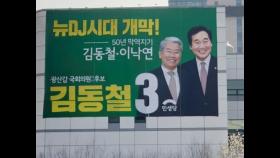 민주당-민생당, 텃밭 광주서 '이낙연 마케팅' 신경전