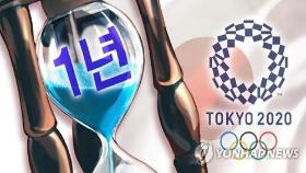 IOC, 2020도쿄올림픽 '내년 봄·여름' 개최 등 2가지 제안