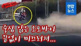 [블랙박스] 달리던 오토바이 '흔들' 하더니 '쭈욱' 미끄러진 이유?