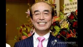 일본 유명 개그맨 시무라 겐, 코로나19 감염으로 사망