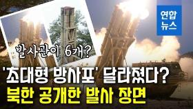 [영상] 북한 '초대형 방사포' 발사한 날, 한반도 상공엔 미 해군 정찰기