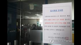 서울 만민교회 관련 확진자 총 32명…450여명 상태 주시