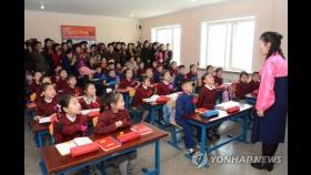 북한, 초등학교도 중고교식 수업하나…'과목별 교사' 도입 검토
