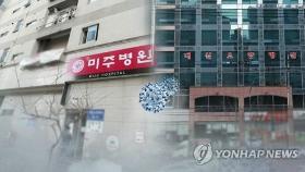 제2미주·대실요양병원 누적 확진자 241명…대남병원 2배 수준