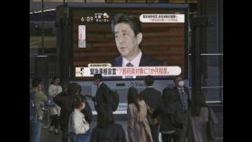 [3보]일본, 도쿄 등 7개 지역에 코로나19 긴급사태 선언