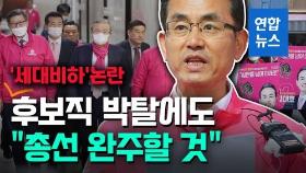 [영상] '세대비하' 논란 통합당 김대호 결국 제명…
