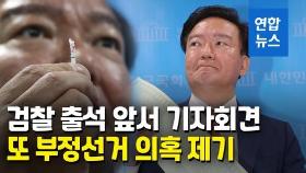 [영상] 기표된 파쇄 종이 제시…민경욱, 재차 부정선거 의혹 주장