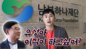 [연통TV] 남북하나재단을 찾은 북한남자가 놀란 이유