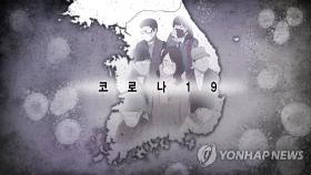 서울 강북구 확진자 접촉한 일산 30대 코로나19 양성