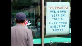 인천시 부평구 확진 공무원 2명, 교회·PC방 통해 감염 추정