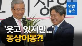 [영상] 강기정-김종인 밀당?…