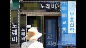 서울 신규 확진 16명…인천 개척교회 관련이 절반