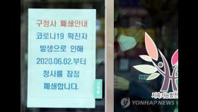 인천 부평구 공무원 2명 확진…구청·행정센터 폐쇄(종합2보)