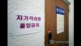 경기도 산발적 확산 지속…추가 확진 12명 중 9명 교회 집단감염