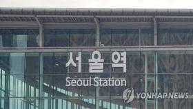 서울역서 30대 여성 대상 '묻지마폭행'…철도경찰 